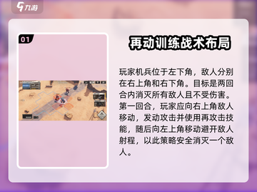 《钢岚再动训练双S攻略🔥》🎮💥截图2