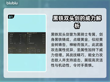 艾尔登法环🔥黑铁双头剑属性全面解析！截图2
