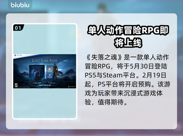 失落之魂🔥上线日期曝光！你猜到了吗？截图2