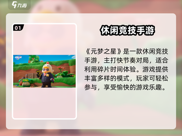 🎮元梦之星玩法大揭秘！超刺激体验🔥截图2