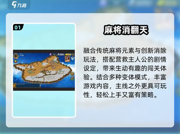 🔥2025最火三消游戏TOP榜💥截图2