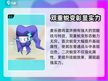 出发吧麦芬！鸣雷声技能🔥超强解析⚡截图4