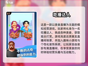 🔥2025超 fun 吃播游戏推荐，玩到停不下来！🎮截图2