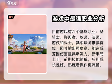 塔瑞斯世界🔥PVP最强职业推荐🎮截图2