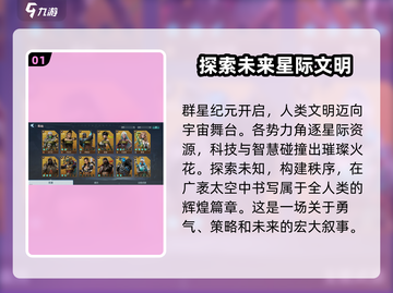 群星纪元🔥：揭秘未来科幻手游巅峰之作！截图2