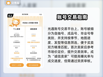 🔥《光遇》账号交易避坑！专业平台大揭秘💥🎮截图3