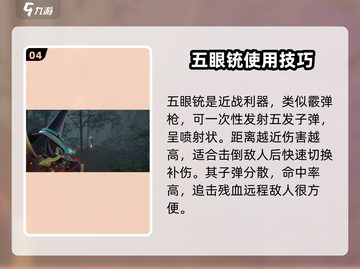 永劫无间手游远程武器🔥玩法技巧大公开！截图5