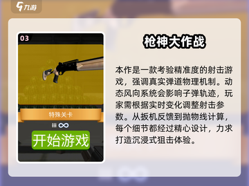 🔥2025枪战游戏TOP榜🎮经典下载推荐💥截图4