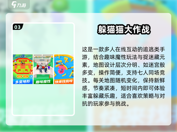 🔥2025超火躲猫猫游戏推荐！🎮截图4