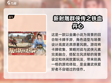 2024必玩🔥有趣的中手游大揭秘🎉截图2