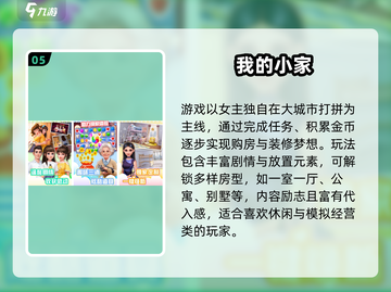 🔥2025最火家园布置游戏TOP5榜单💥🎮截图6