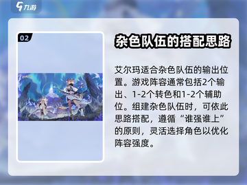 白夜极光🔥艾尔玛最强阵容搭配攻略来了！截图3