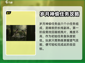 逆水寒手游⚡岁月神偷任务全流程攻略分享！截图2