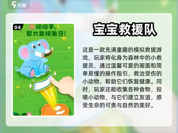 2023超🔥适合宝宝玩的游戏推荐🎉截图5