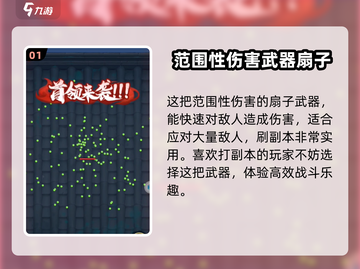 墨迹大侠🔥武器推荐：这些神器让你战无不胜！截图2