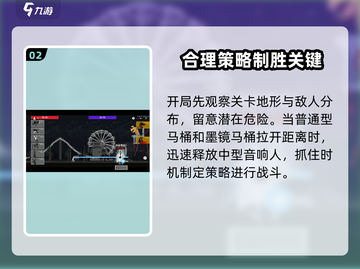 马桶人逆袭第八关通关秘籍💥游戏名必玩🔥截图3