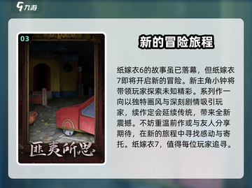 纸嫁衣7主角曝光🎉游戏迷们快来看资料解析！截图4
