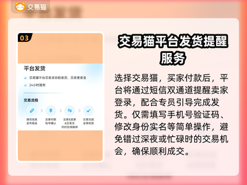 星球重启✨账号交易选哪个平台？卖号必看！截图4
