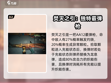 七日世界🔥新武器焚灭之引爆发力拉满💥截图3