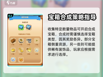 庄园合合🔥宝箱合成秘籍💎玩家必看！截图3