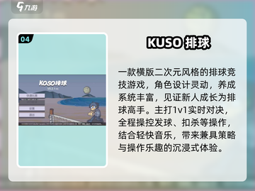 🏐2025必玩排球神作TOP5🔥截图5