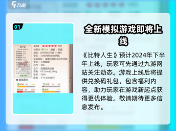 比特人生上线时间🔥抢先体验游戏⚡截图2