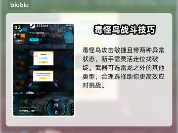 怪物猎人荒野毒怪鸟🔥超强攻略一览！截图3