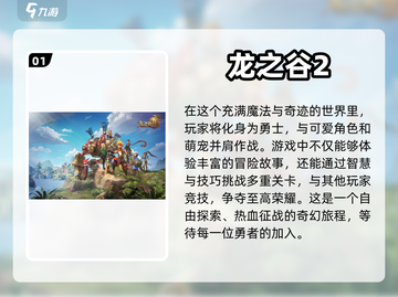 2024必玩🔥冒险闯关手游推荐🎉截图2