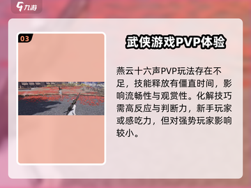 燕云十六声：野外PVP爽到飞起！🔥刀光剑影实时对决！截图4