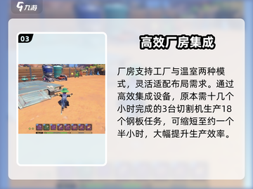 《沙石镇时光》厂房神布局💥截图4