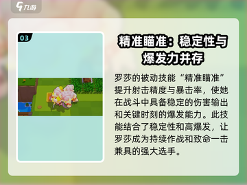 爆裂小队罗莎强度分析💥游戏必备🔥截图4