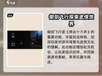 燕云十六声🔥御剑飞行操作大全/Game截图5