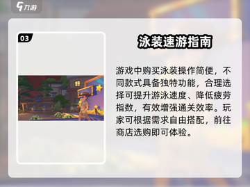 《沙石镇时光》泳装获取🔥👙截图4