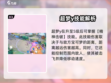 宝可梦大集结：超梦Y🔥技能强度逆天，必玩🔥截图4