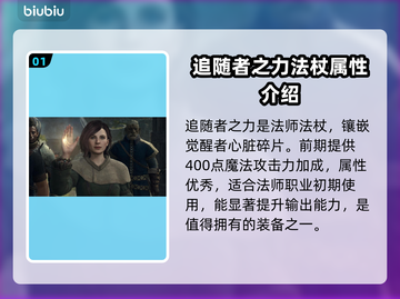 龙之信条2🔥追随者之力装备全解析！💡截图2