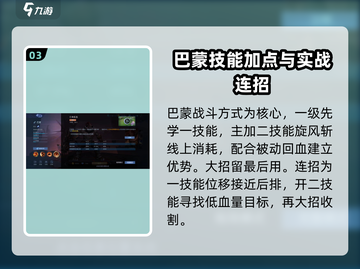 决胜巅峰！巴蒙技能超详解🔥游戏党必看！截图4