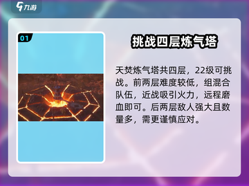 斗破苍穹巅峰对决🔥爬塔技巧大公开，快速上分秘籍！截图2