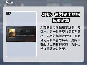 三国谋定天下🔥邓艾配将最强攻略🎉截图2