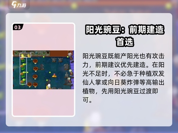 植物大战僵尸杂交版第4关🔥过关秘籍🎉截图4