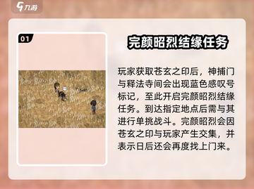 《大侠立志传》燕国郡主🔥结缘攻略✨截图2