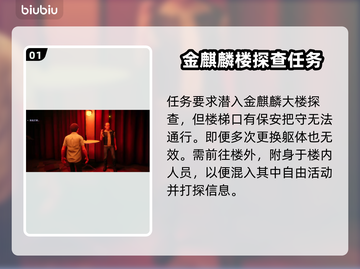 原神：野狗子不夜阁楼任务全流程揭秘！🔥截图2