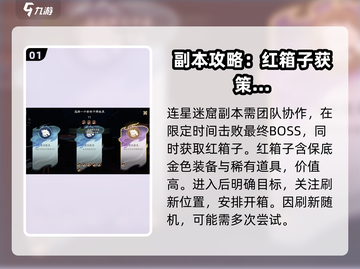 仙剑世界连星迷窟打法🔥超详细攻略来啦！截图2