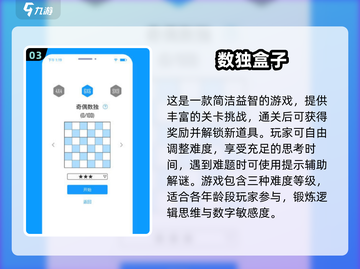 🔥六宫格数独手游TOP榜！经典耐玩推荐🎮截图4