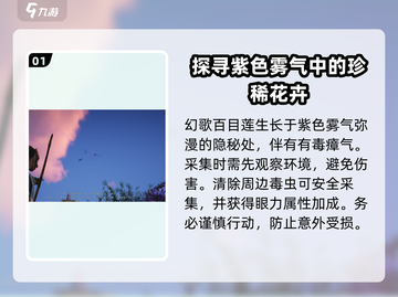 燕云十六声🔥幻歌百目莲获取方式大揭秘！截图2