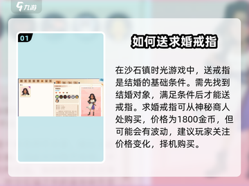 沙石镇时光💎送戒指教程，快速俘获NPC芳心！截图2