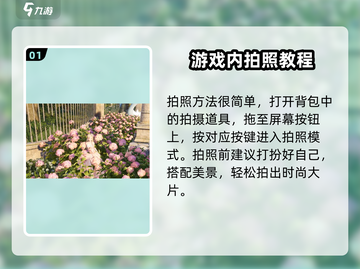 无限暖暖📸拍照攻略来啦！换装达人必看✨截图2