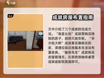 房产达人🔥全成就达成攻略！游戏高手必看💡截图3