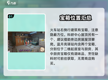 《沙石镇时光》公寓宝箱位置大曝光！💎快来看截图2