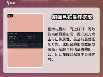 三国谋定天下貂蝉玩法🔥超详细攻略来啦！截图2