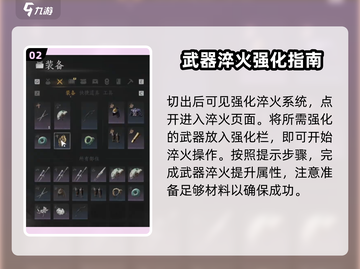 燕云十六声🔥武器淬火玩法大揭秘！轻松上手制霸江湖截图3